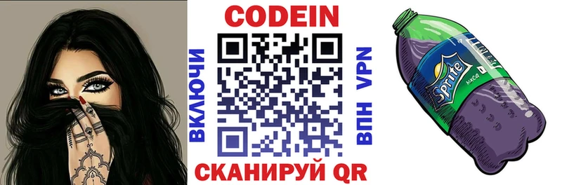 Кодеин Purple Drank  продажа наркотиков  darknet как зайти  Колпашево 